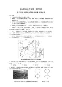 上海市宝山区2023-2024学年高三上学期一模考试地理试题