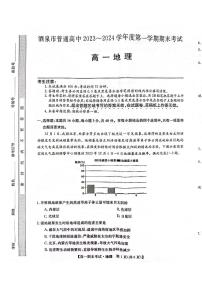 甘肃省酒泉市2023-2024学年高二上学期1月期末地理试题