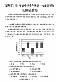 2024郑州高三一模地理试卷含参考答案