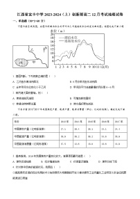 江西省宜春市宜丰中学2023-2024学年高二上学期12月月考地理试题（Word版附解析）