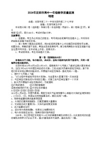 辽宁省沈阳市2023-2024学年高一上学期1月期末考试地理试卷（Word版附答案）