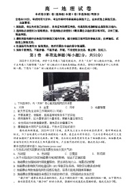 黑龙江省齐齐哈尔市2023-2024学年高一上学期期末考试地理试题