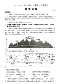 山东省济宁市2023-2024学年高三上学期1月质量检测地理试题