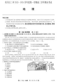 黑龙江省牡丹江市第二高级中学2023-2024学年高二上学期1月期末地理试题