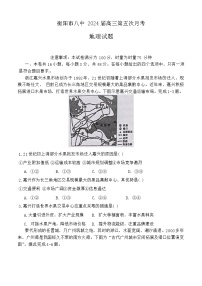 2024衡阳八中高三上学期12月月考地理试题含答案