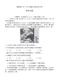 2024衡阳八中高三上学期12月月考地理试题含答案