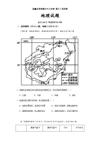 2024乌鲁木齐第六十八中学高三上学期1月月考试题地理含解析