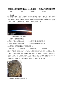 绵阳南山中学实验学校2023-2024学年高一上学期12月月考地理试卷(含答案)