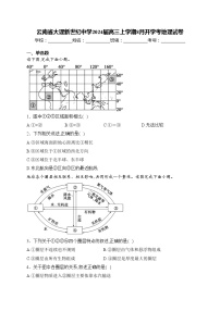 云南省大理新世纪中学2024届高三上学期8月开学考地理试卷(含答案)