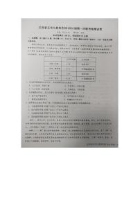 2024江西省五市九校协作体高三上学期第一次联考试题地理PDF版含解析