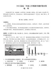 云南省昆明市五华区云南师范大学附属中学2023-2024学年高一上学期1月期末地理试题