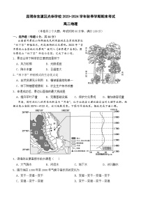 云南省昆明市官渡区光华学校2023-2024学年高二上学期1月期末地理试题