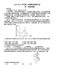 2024保定部分学校高一上学期1月联考试题地理含答案