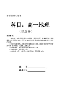 2024沈阳省重点高中五校协作体高一上学期期末联考试题地理含答案