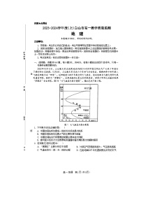 2034白山高一上学期期末考试地理含解析