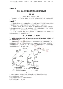 2023届广东省汕头市高考二模地理试题及答案