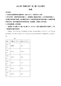 安徽省皖南八校2023-2024学年高三上学期第二次大联考地理试题（Word版附解析）