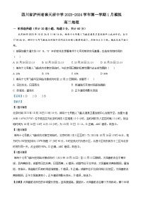 四川省泸州老窖天府中学2023-2024学年高二上学期1月模拟地理试题（Word版附解析）