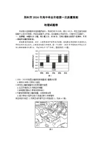 河南省郑州市2024届高三上学期第一次质量预测试题（一模）地理（Word版附答案）