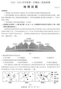 山东济宁2023-2024第一学期高三年级教学质量检测地理试题（附答案）