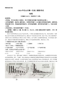 2024届吉林省白山市高三上学期第一次模拟考试地理试题