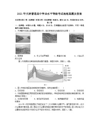 2021年天津普通高中学业水平等级考试地理真题及答案