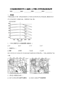 江苏省海安高级中学2024届高三上学期12月学科测试地理试卷(含答案)