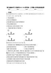 浙江省丽水市三校联考2023-2024学年高一上学期12月考试地理试卷(含答案)