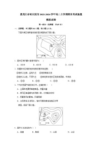 黑龙江省哈尔滨市2023-2024学年高二上册期末考试地理检测试卷（附答案）