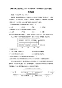 陕西省西安市雁塔区2023-2024学年高二上册第二次月考地理检测试卷（附答案）