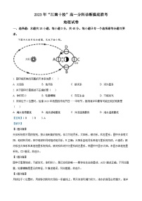 2024安徽省江南十校高一上学期12月分科诊断模拟联考地理试卷含解析