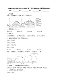 内蒙古部分名校2023-2024学年高二上学期期中联合考试地理试卷(含答案)