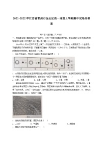 2021-2022年江苏省常州市金坛区高一地理上学期期中试卷及答案