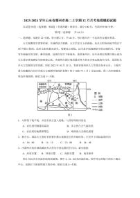 2023-2024学年山东省德州市高二上学期12月月考地理模拟试题（含答案）