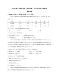 2023-2024学年重庆市九龙坡区高二上学期10月考试地理模拟试题（含答案）