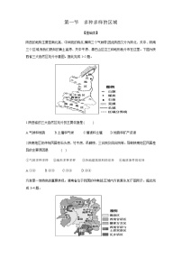 人教版 (2019)选择性必修2 区域发展第一节 多种多样的区域优质ppt课件