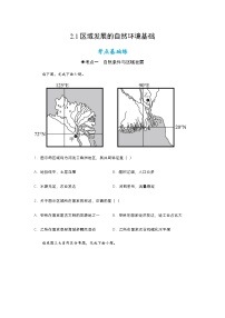 高中地理第一节 区域发展的自然环境基础优质课ppt课件