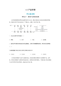 高中第三节 产业转移精品ppt课件