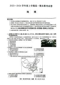 辽宁省朝阳市建平县第二高级中学2023-2024学年高一上学期1月期末地理试题