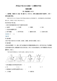 四川省泸州市泸县第五中学2023-2024学年高一上学期1月期末地理试题（Word版附解析）