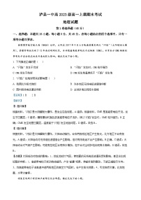 四川省泸州市泸县第一中学2023-2024学年高一上学期1月期末地理试题（Word版附解析）