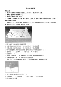 四川省雅安中学2023-2024学年高一上学期1月月考地理试题（Word版附答案）