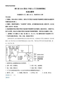 浙江省百校2023-2024学年高三上学期12月调研测试地理试题（Word版附解析）