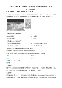 浙江省乐清市知临中学2023-2024学年高一上学期期末地理试卷（Word版附解析）