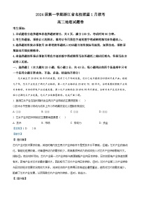 浙江省名校联盟2023-2024学年高三上学期1月联考地理试题（Word版附解析）