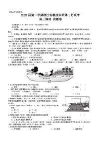 浙江省七校教改共同体2023-2024学年高三上学期1月联考地理试题（Word版附解析）