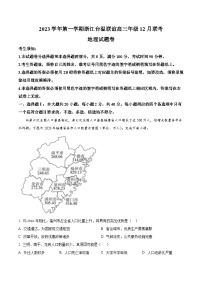 浙江省台温联谊2023-2024学年高三上学期12月联考地理试题（Word版附解析）