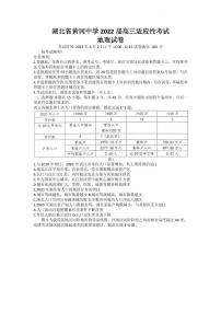 2022届湖北省黄冈中学高三第四次模拟（四模）考试地理试题（PDF版）