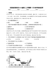 安徽省皖豫名校2024届高三上学期第一次大联考地理试卷(含答案)