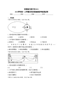 安徽省江南十校2023-2024学年高一上学期分科诊断摸底联考地理试卷(含答案)